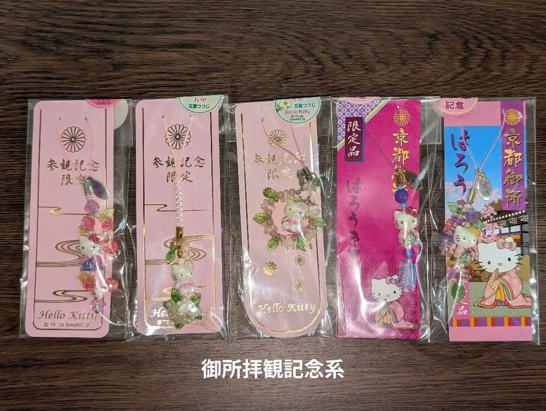 《8月末削除予定》【最終値下】キティ色々ストラップとミニマスコット