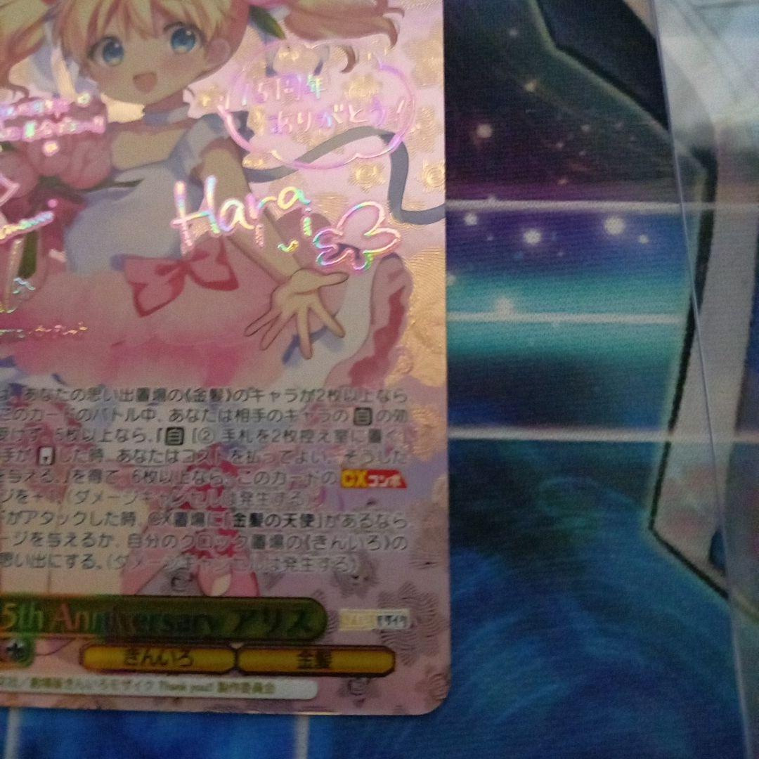 WS　きんいろモザイク　15th Anniversary アリス　SEC サイン