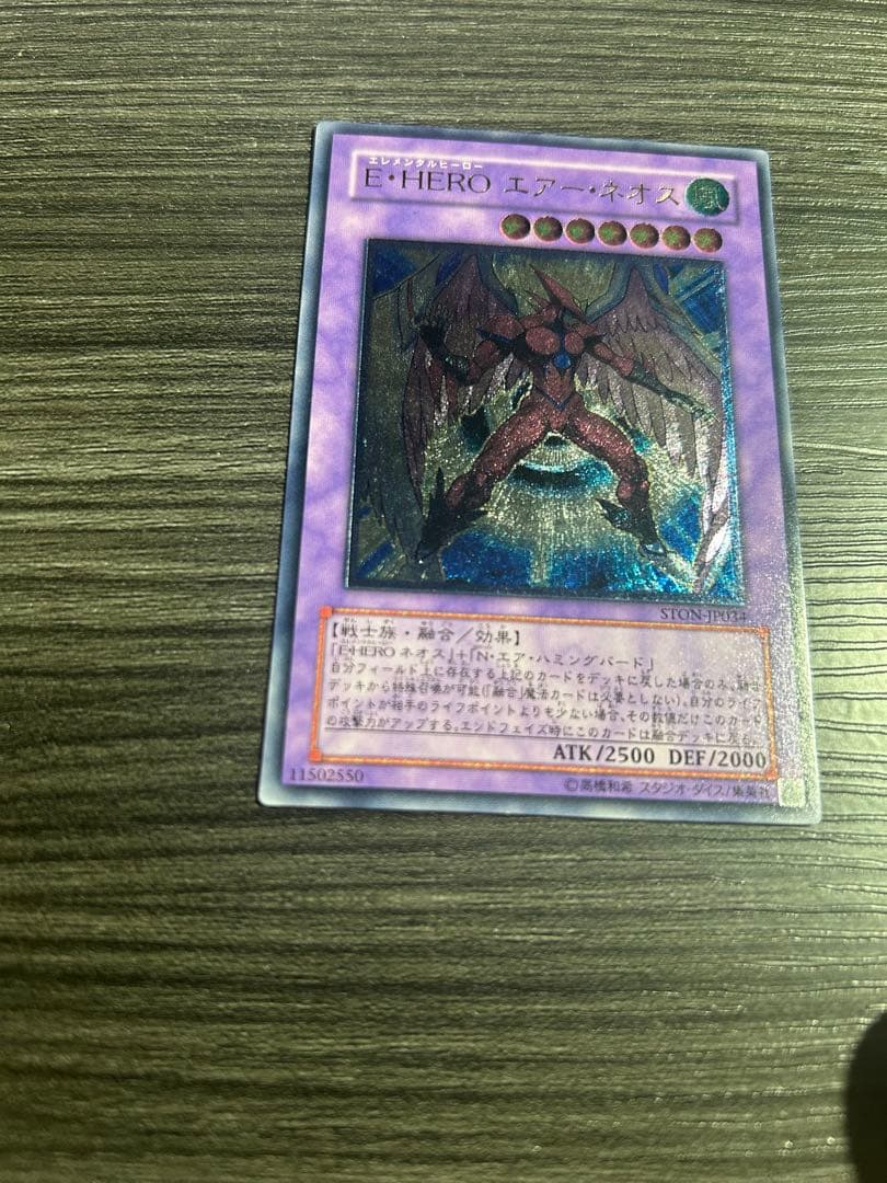 E・HEROエアーネオス レリーフ 美品