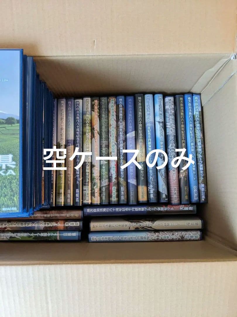 47都道府県カラー千円プルーフ銀貨 地方自治法60周年記念貨【空ケース全県セット