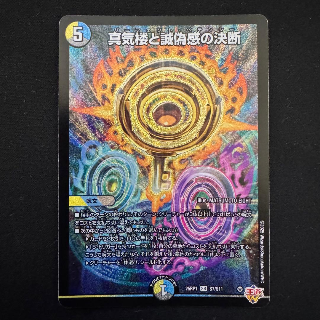 真気楼と誠偽感の決断 パーフェクトペテンシー 3枚セット