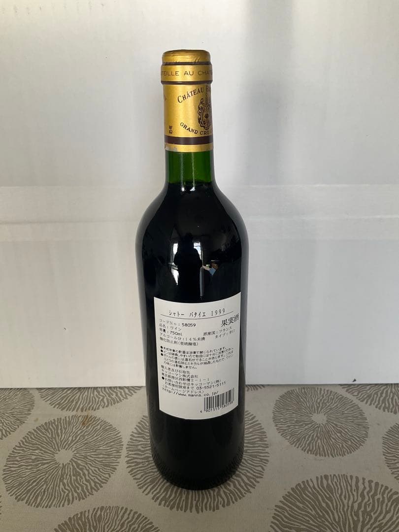 CHATEAU BATAILLEY 1999 赤ワイン　シャトーバタイエ