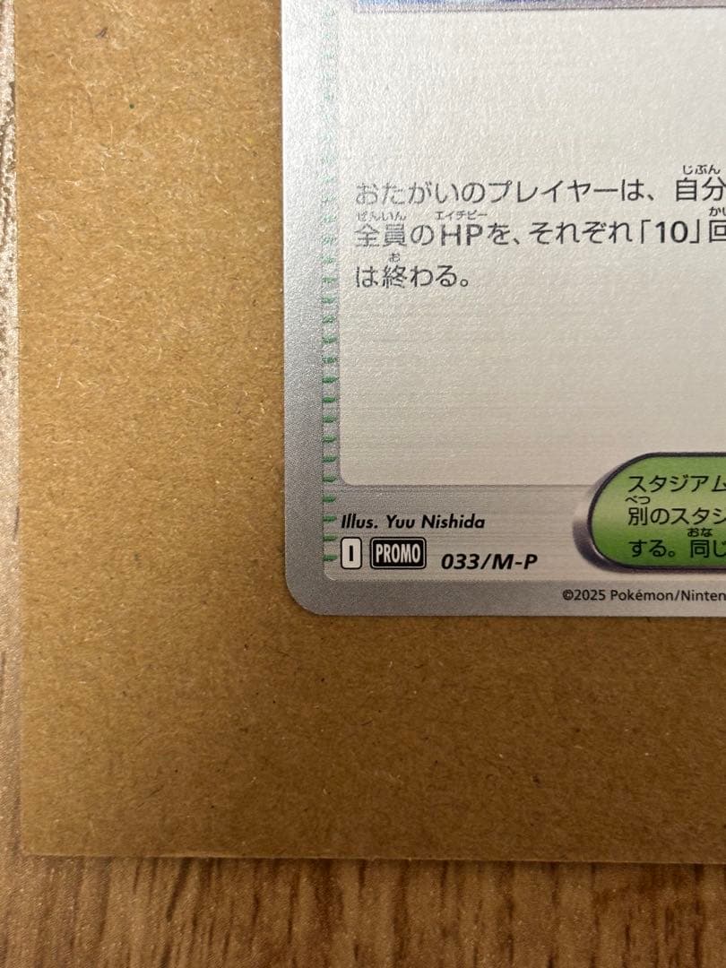 ポケモンカード おいわいファンファーレ 033/IM-P ポケカ