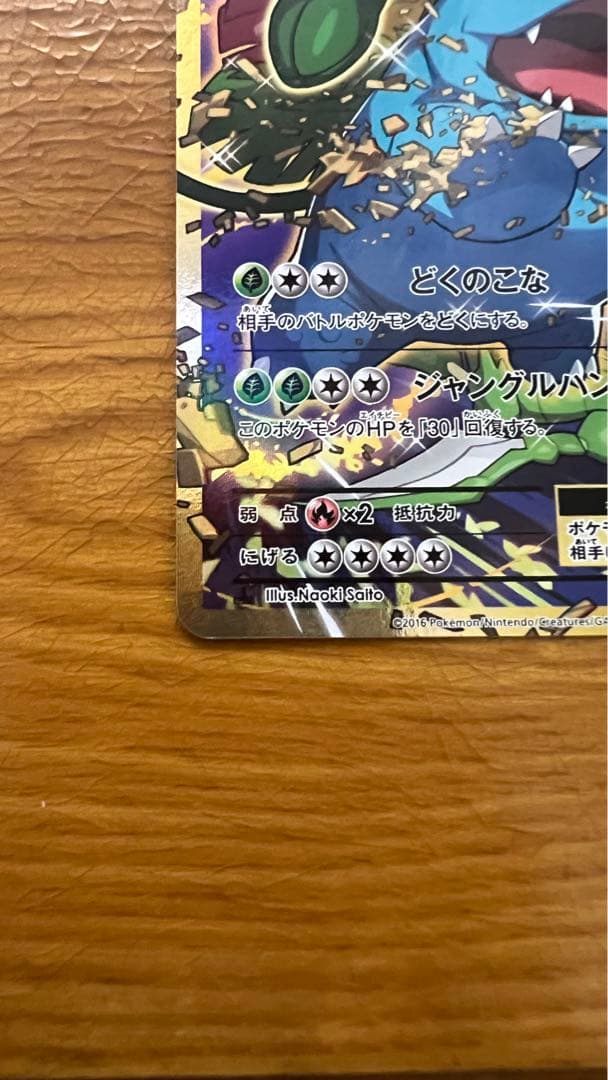 【超希少】フシギバナEX SR CP6 20th Anniversary