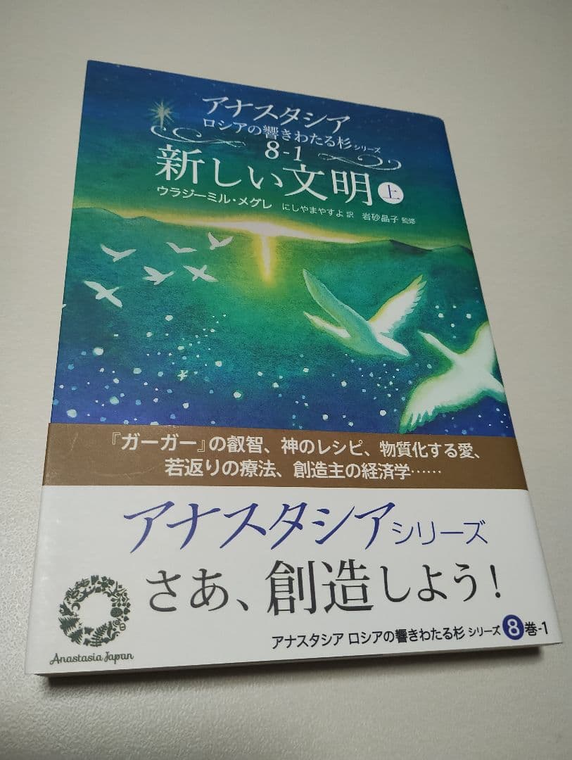 アナスタシア 共同の創造 私たちは何者なのか 一族の書 5冊セット