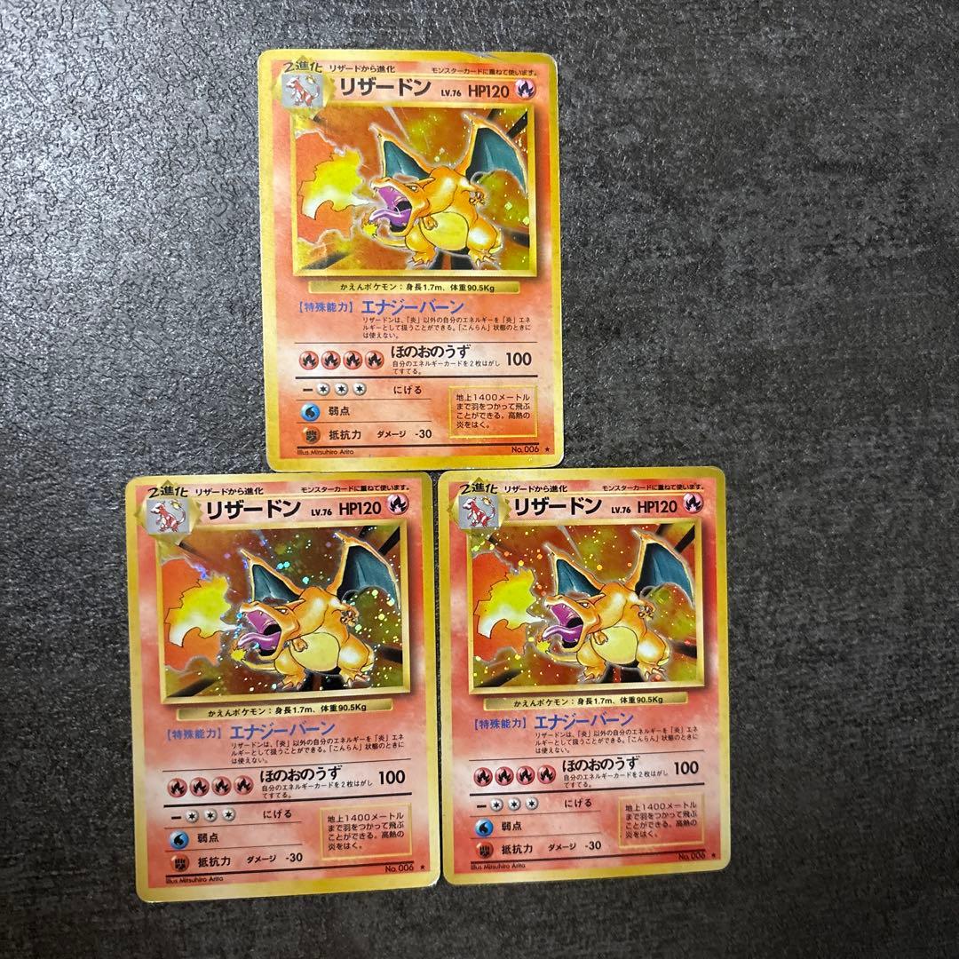 ポケモンカード 旧裏 キラ リザードン かえん