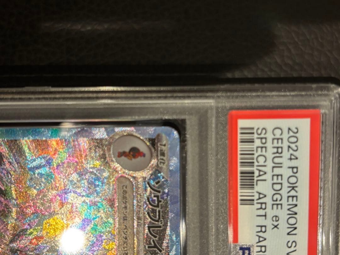 PSA10 ソウブレイズex SAR SV8a #203 連番 2枚セット