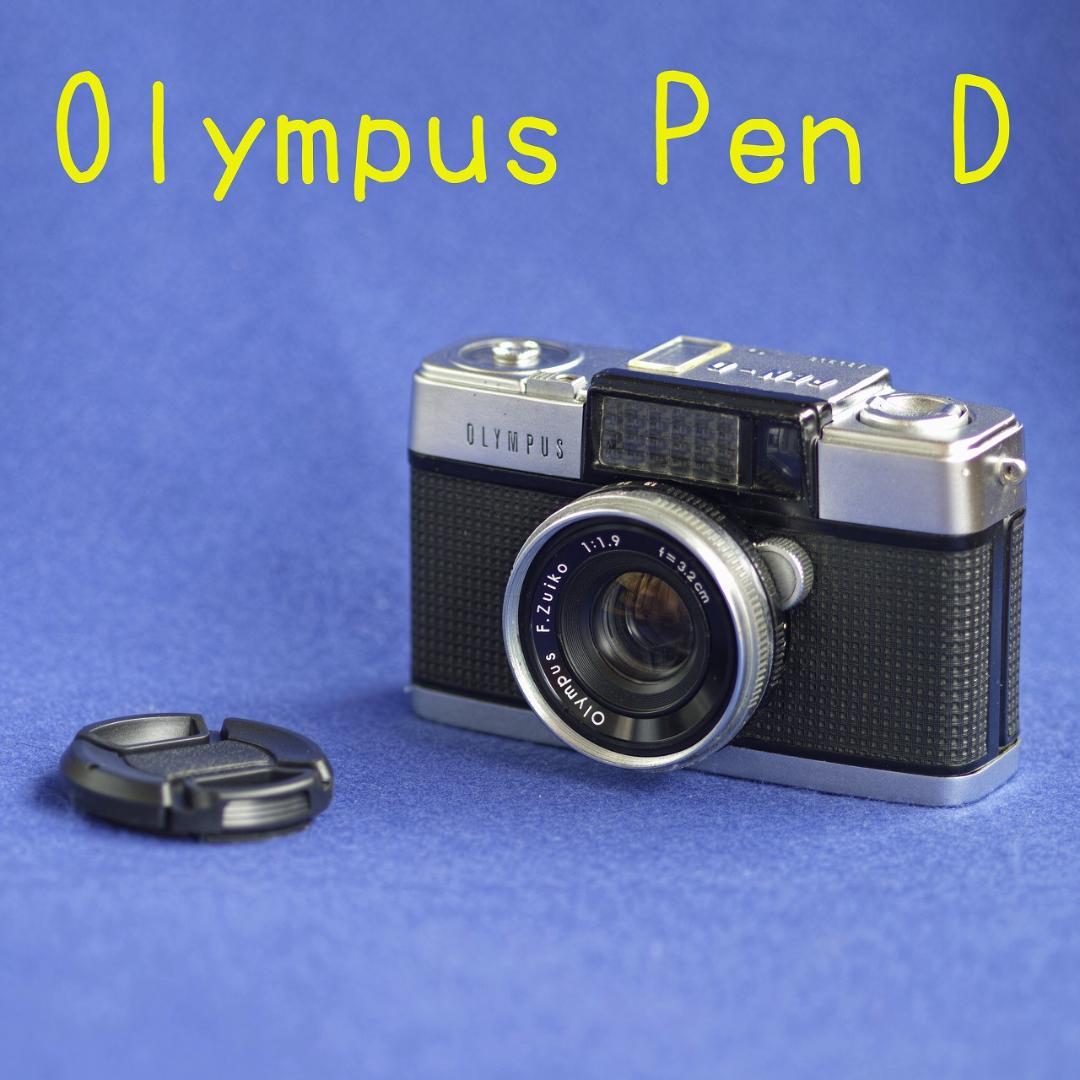 Olympus Pen D フィルムカメラ