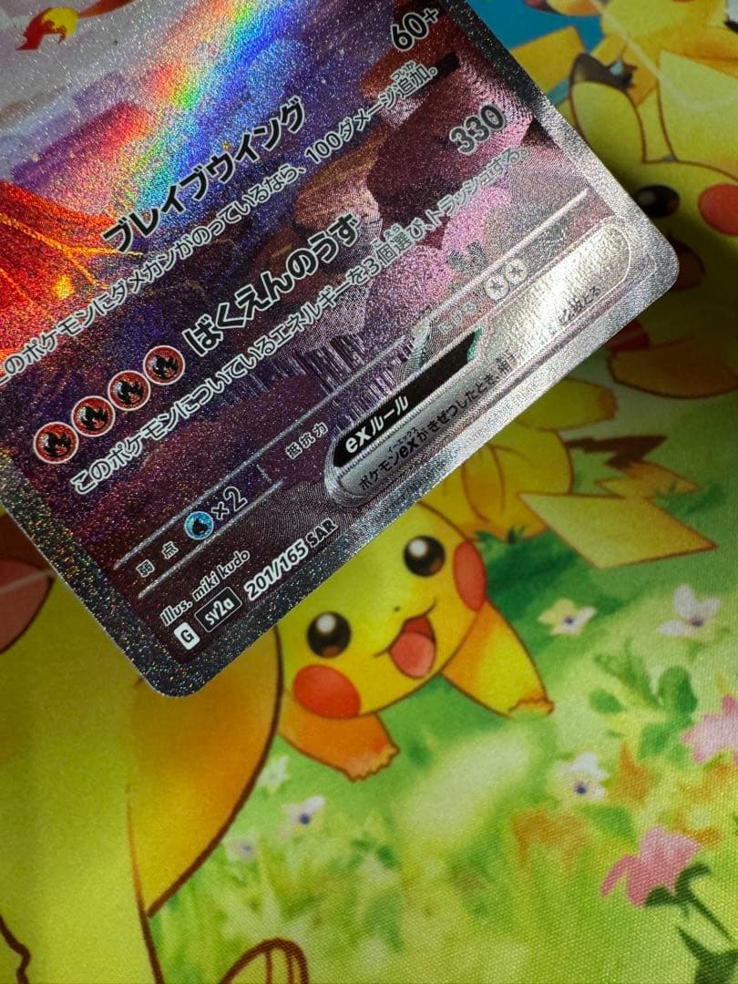 ポケモンカード リザードンex SAR 151