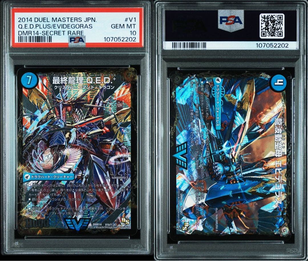 最終龍理Q.E.D+ PSA 10 シークレットレア