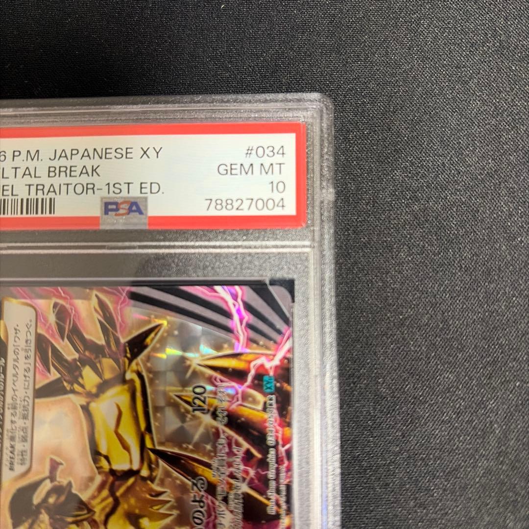 イベルタル　ブレイク　Blake psa10