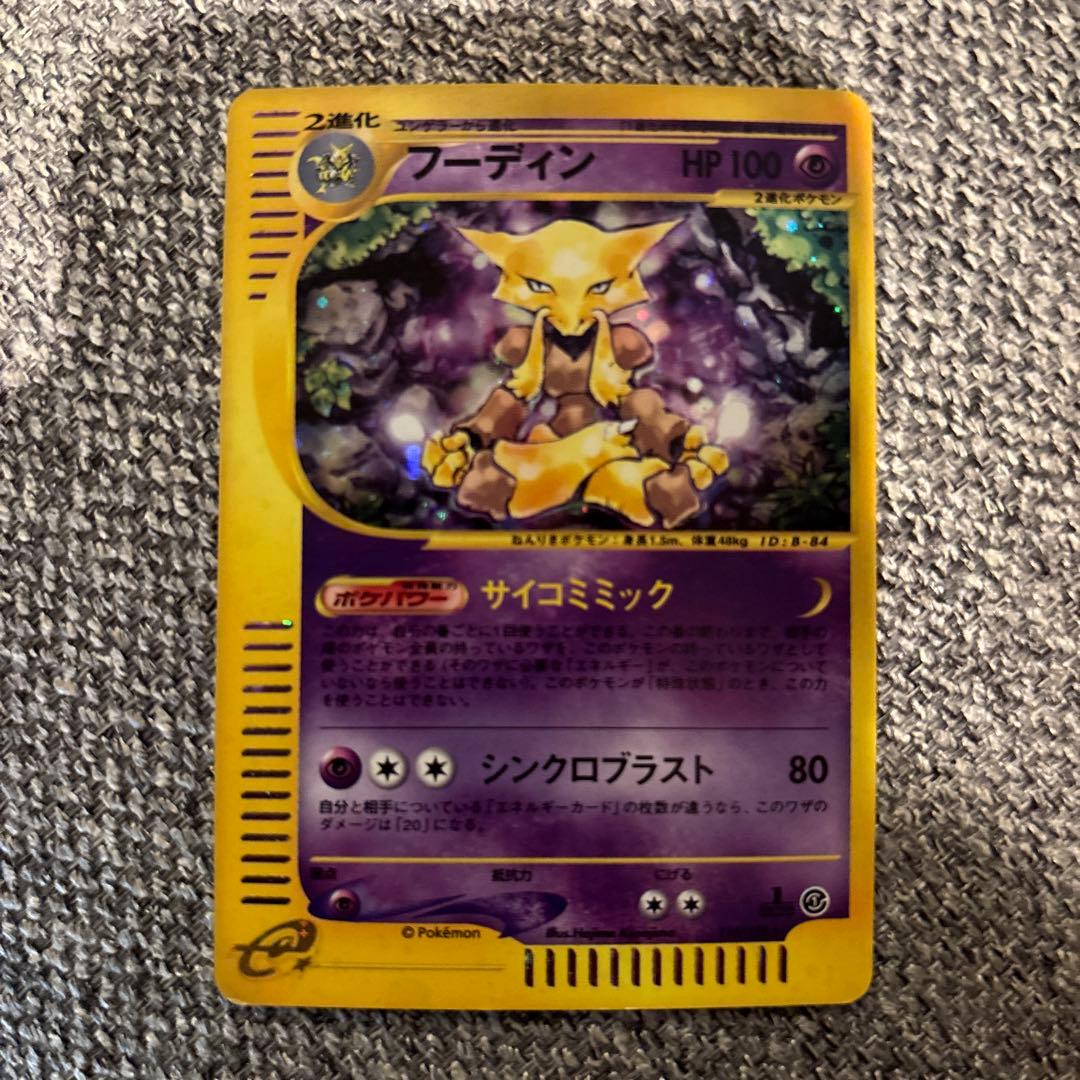 【美品】ポケモンカード　フーディン HP100