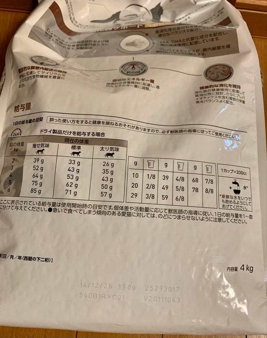 ロイヤルカナン 猫用　消化器サポート【可溶性繊維】ドライフード4kg