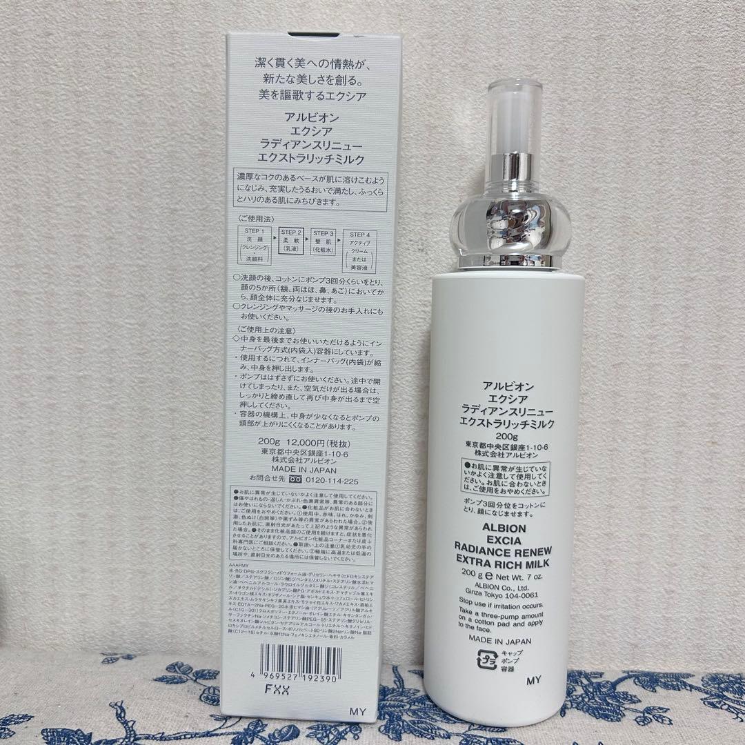 【新品未使用】ALBION エクシア ラディアンスリニューエクストラリッチミルク