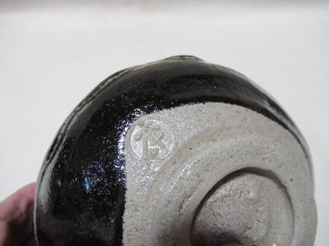 中村康平造　幕釉　黒茶碗　共箱　お仕覆付