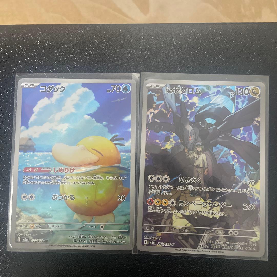 メガカイリューex MUR RRセット おまけARコダックなど