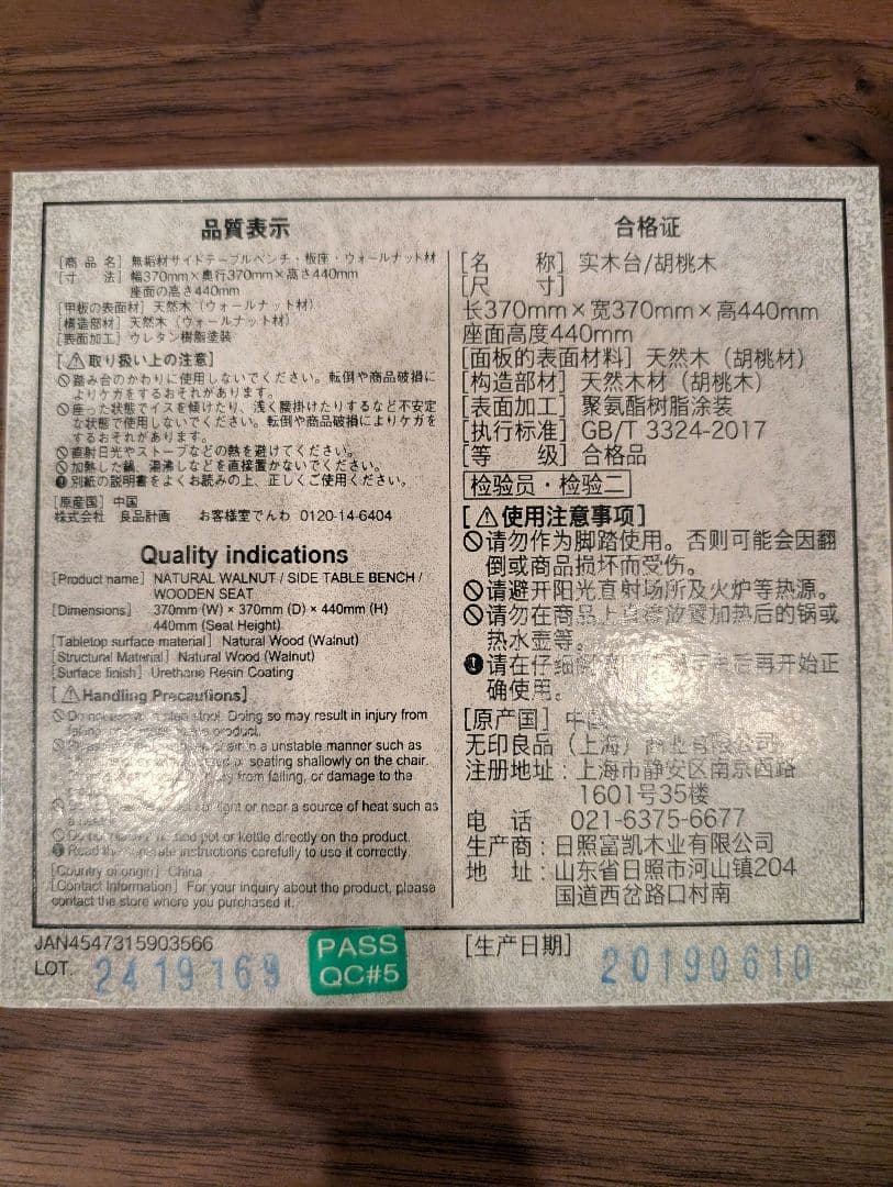 無印良品 無垢材サイドテーブルベンチ・板座・ウォールナット材 MUJI 天然木