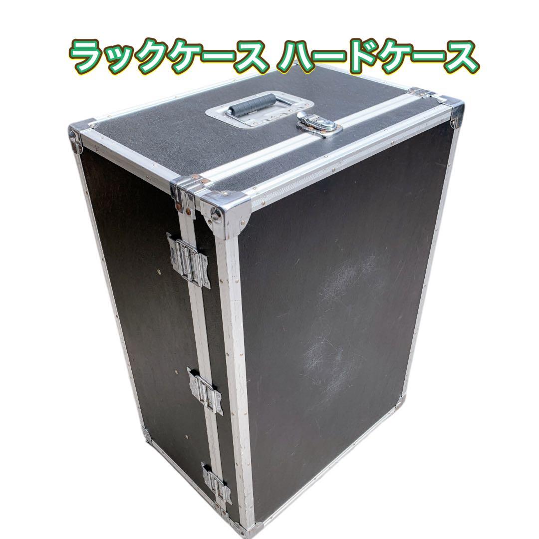 ラックケース ハードケース 機材