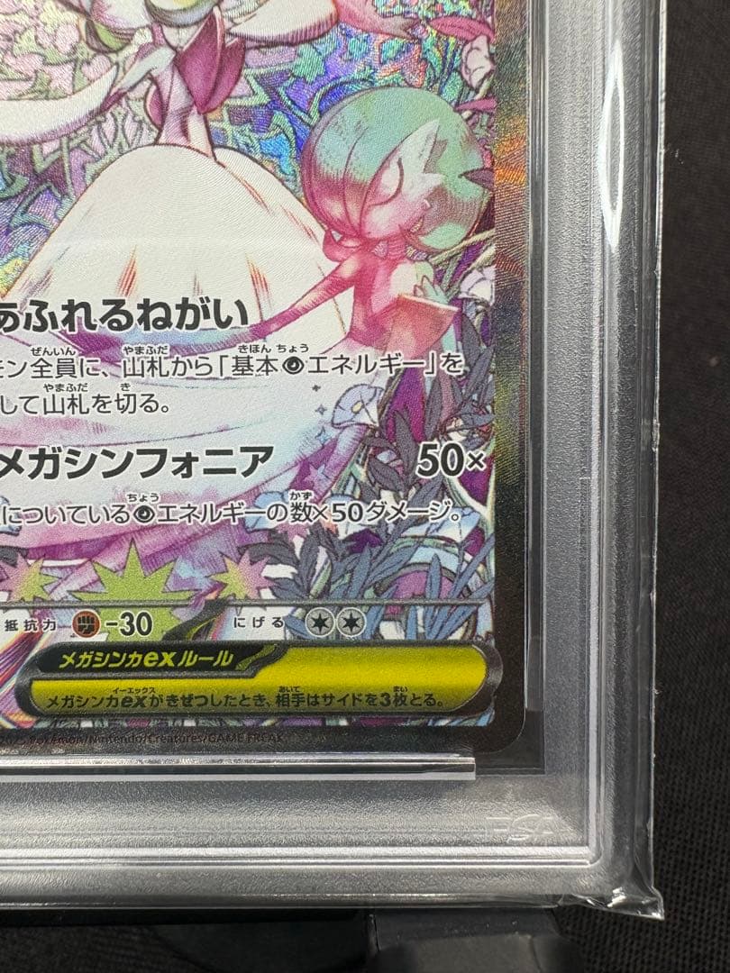 ☆早い者勝ち☆再高騰☆『PSA10』メガサーナイトex【SAR】