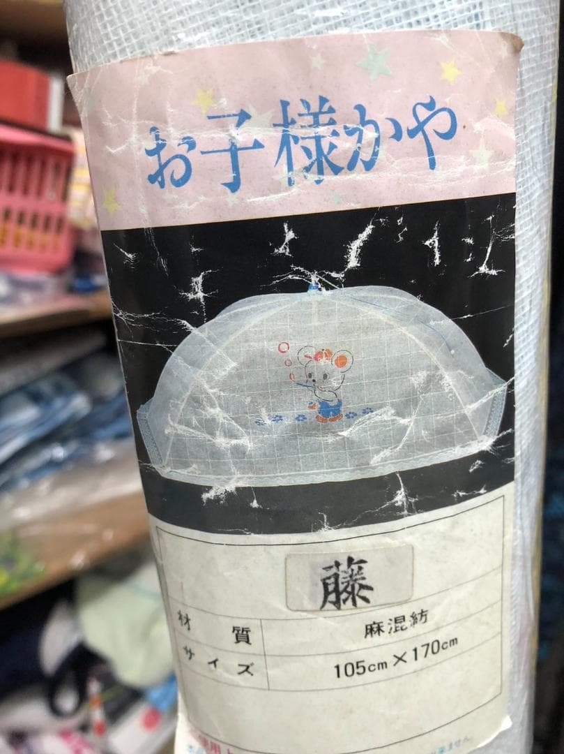 かや　藤　ベビー　サックス　レトロな動物柄　インテリア向き　癒されます　未使用