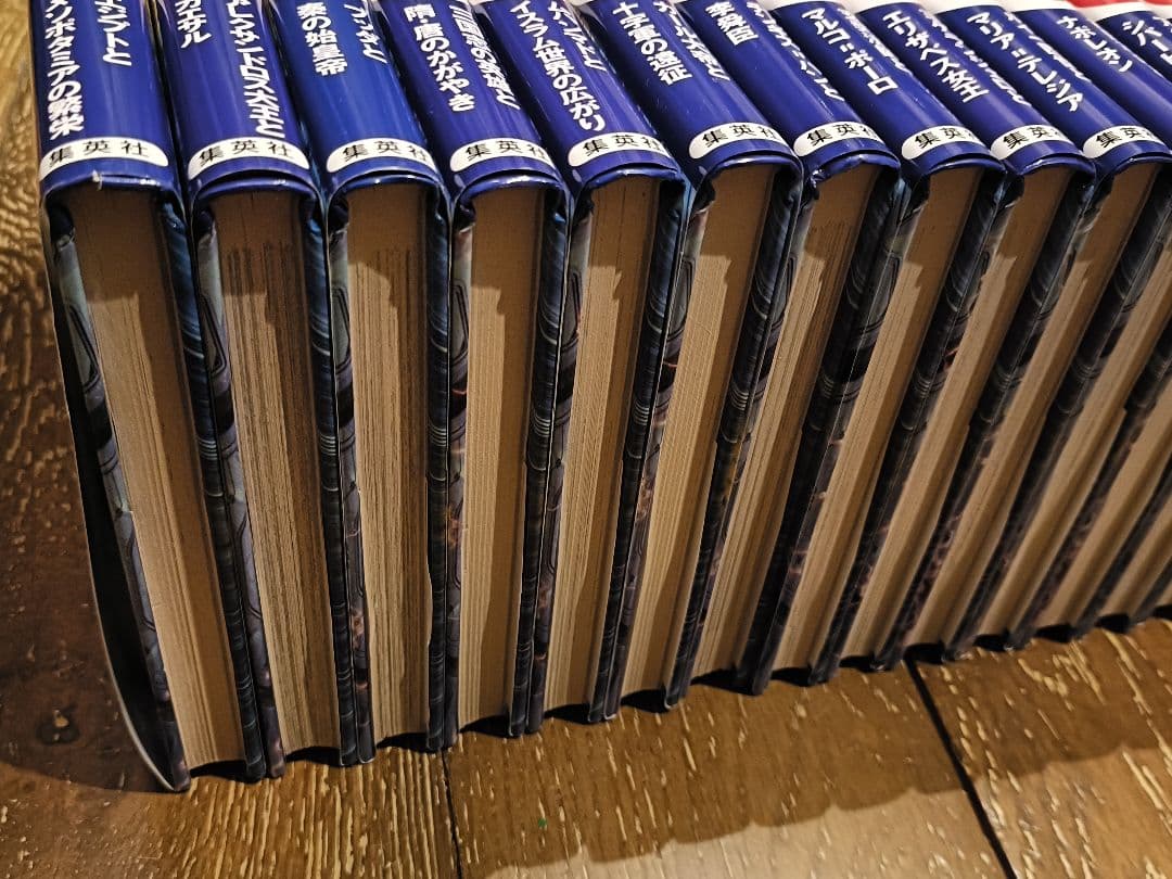 世界の歴史 全20巻セット＋世界のできごと事典、人物事典　　集英社