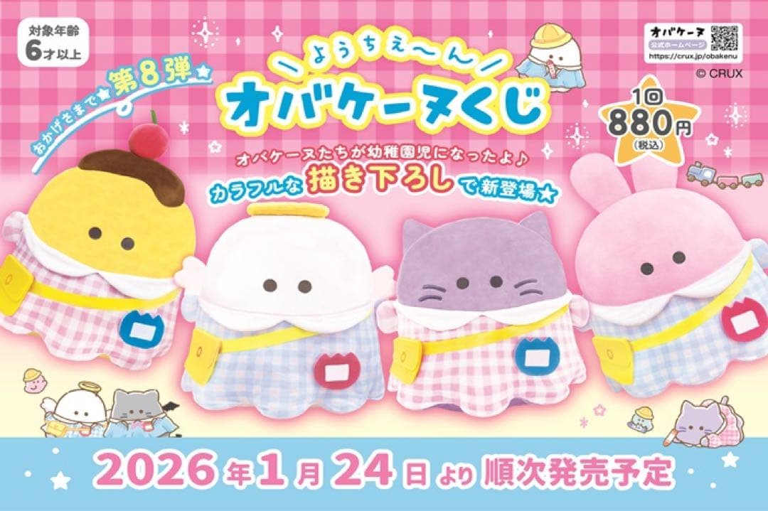 【新品】オバケーヌくじ　第8弾　1ロット