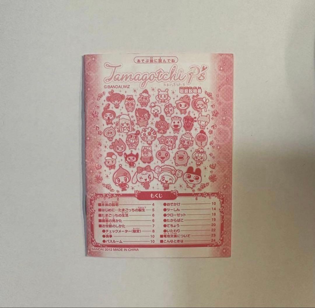 たまごっちぴーす　たまごっちP's パープル