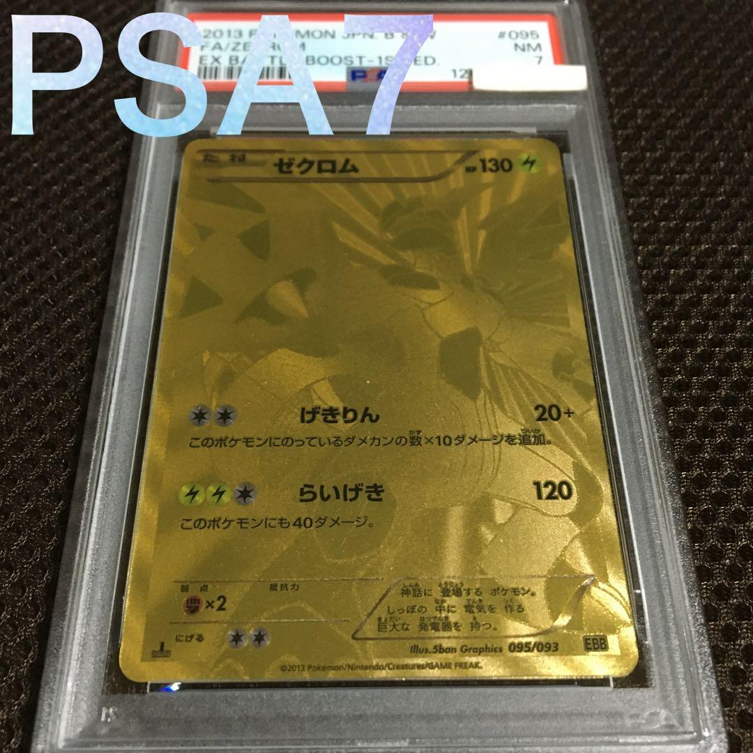 フォローで割引！ ポケモンカード PSA7 ゼクロム EBB 1st