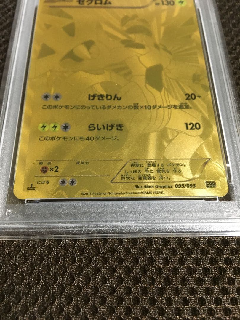 フォローで割引！ ポケモンカード PSA7 ゼクロム EBB 1st