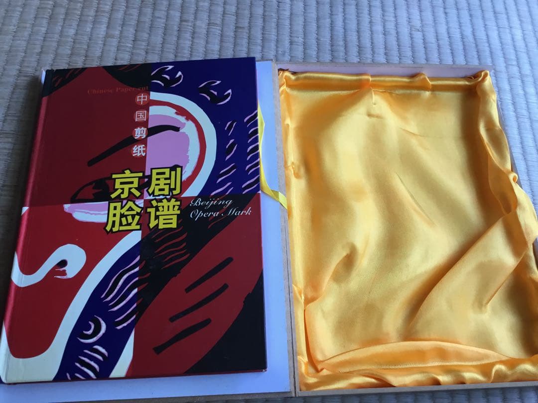 レア★ビンテージ　中国国家認定　伝統芸能京劇　孫悟空など数々豪華切り絵　本形式★