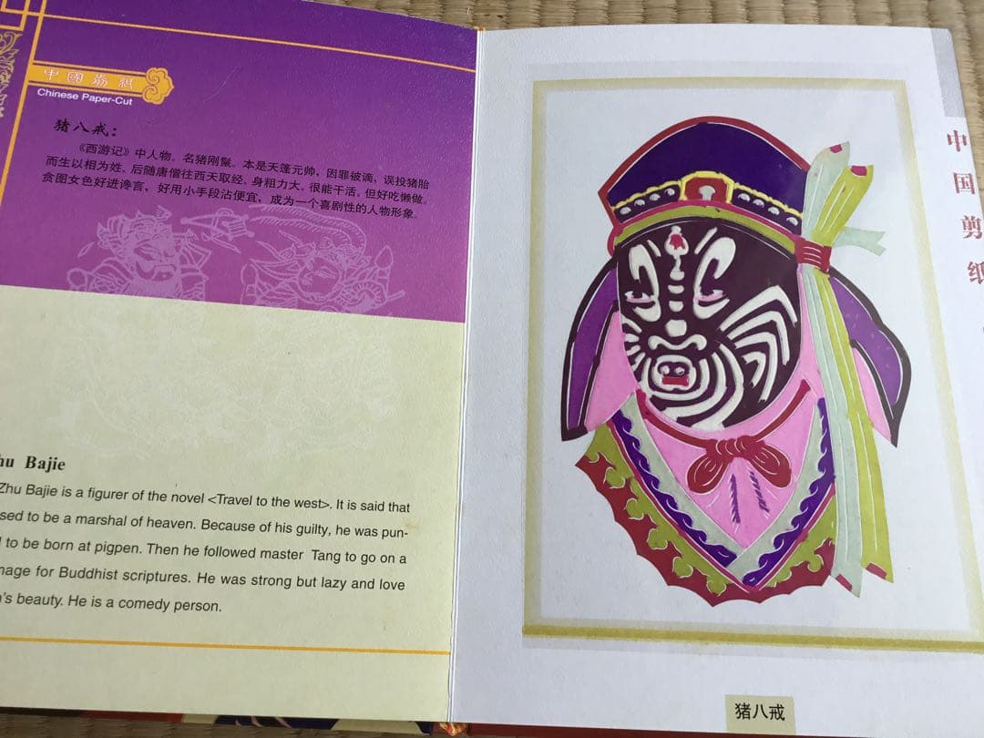 レア★ビンテージ　中国国家認定　伝統芸能京劇　孫悟空など数々豪華切り絵　本形式★