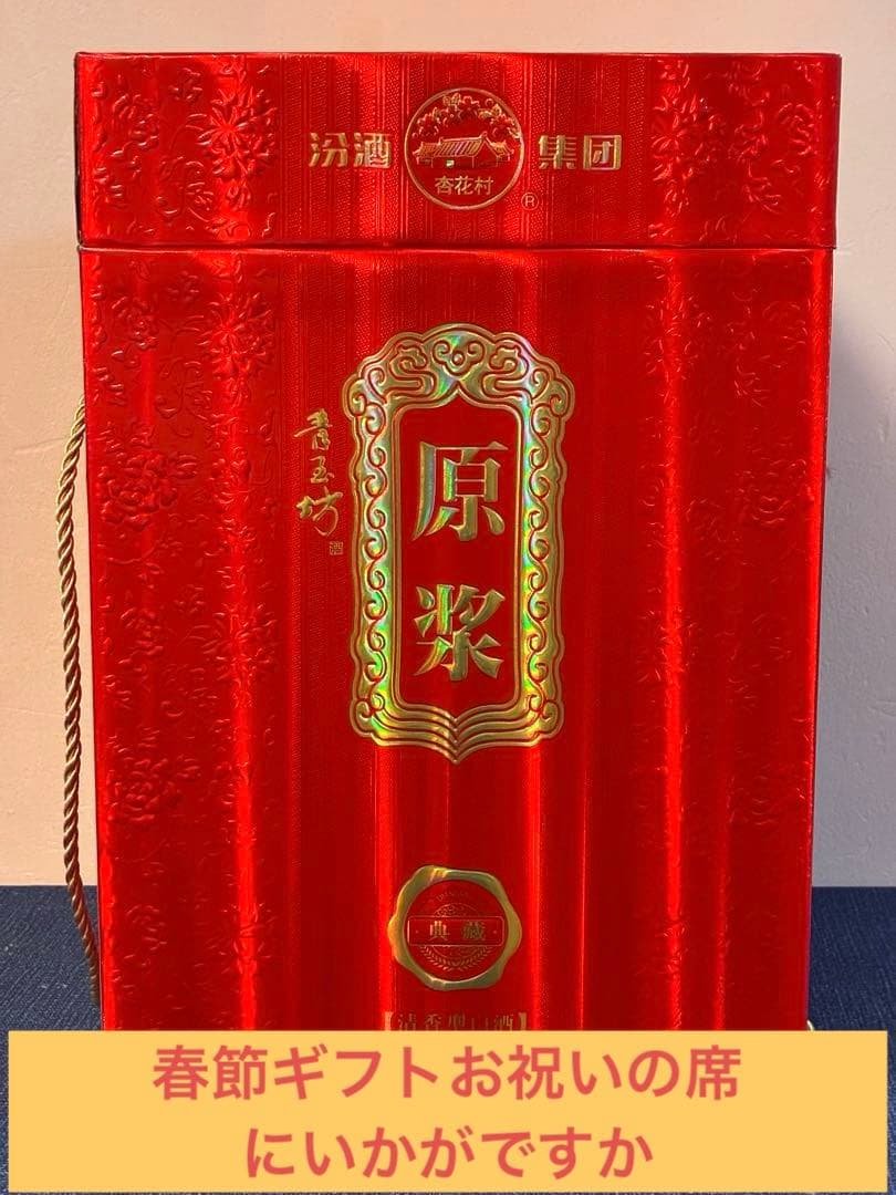 新品中国名酒 汾酒 原浆 典藏 1.5L 53% 清香型 白酒 杏花村 化粧箱付