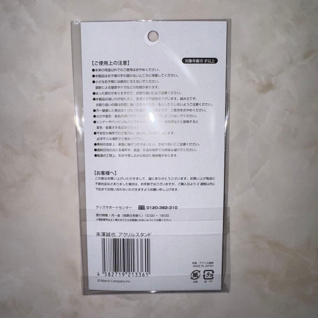 【新品未開封】Aぇ! group 末澤誠也　はぴぬい　アクスタ　3点セット