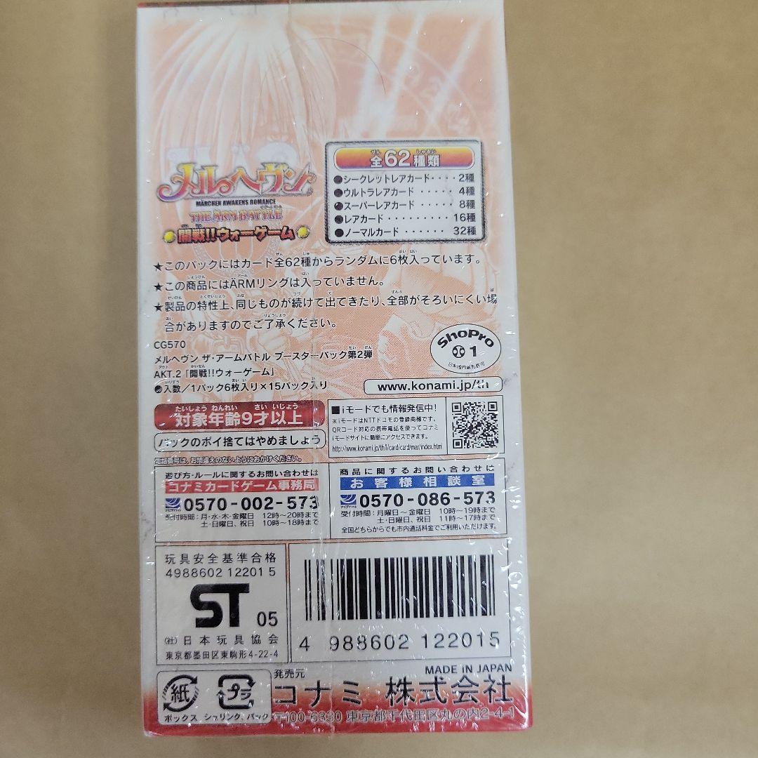 (新品未開封) メルヘヴン　アートバトルカードゲーム BOX 2種類セット