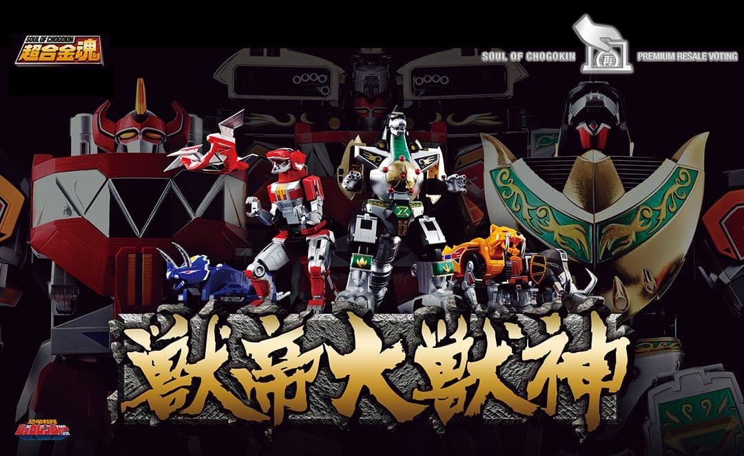 【新品未開封】獣帝大獣神 GX-72 大獣神 ＆ GX-78 ドラゴンシーザー