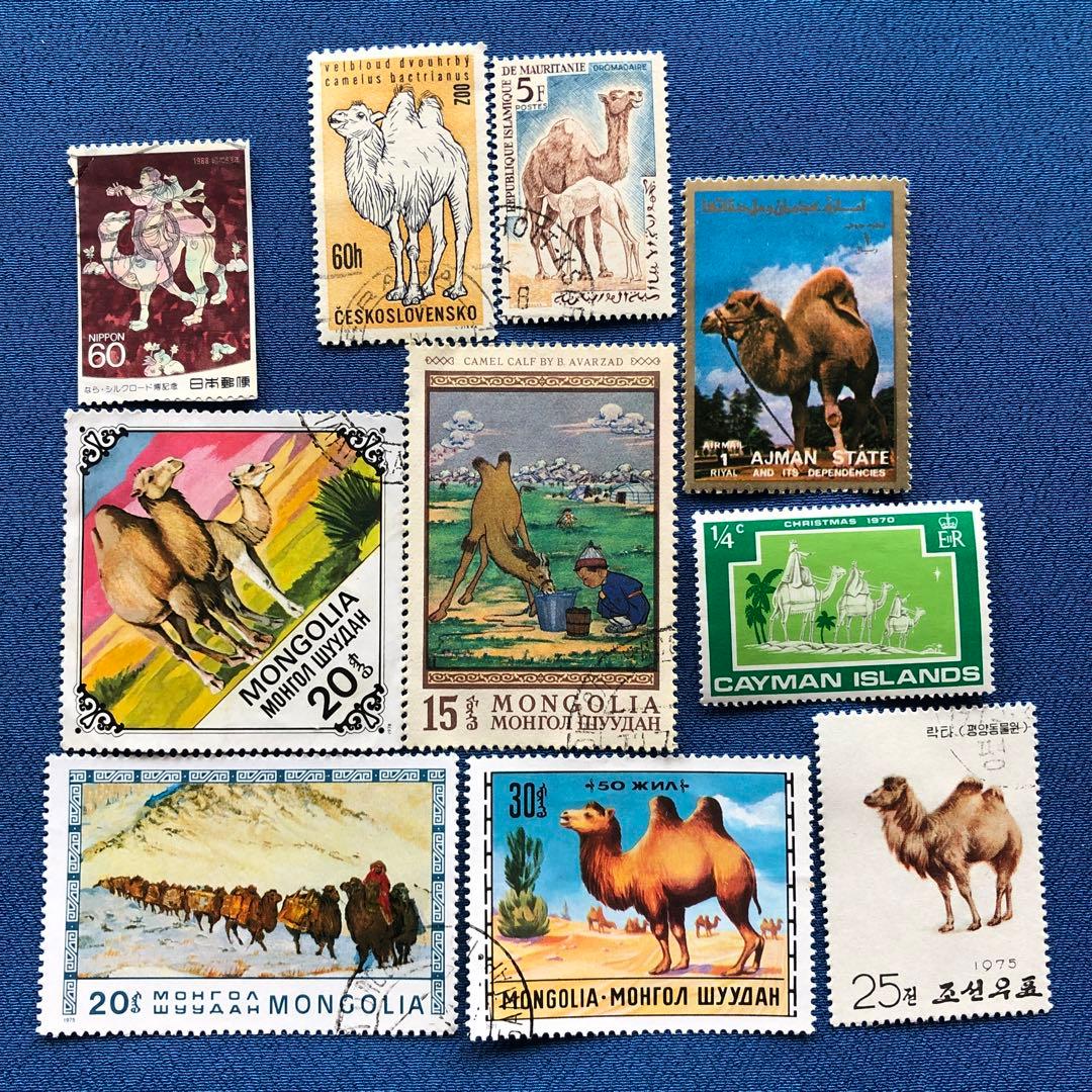 世界の駱駝（ラクダ）図柄の切手１０種　うちモンゴルが４種　癒されます！