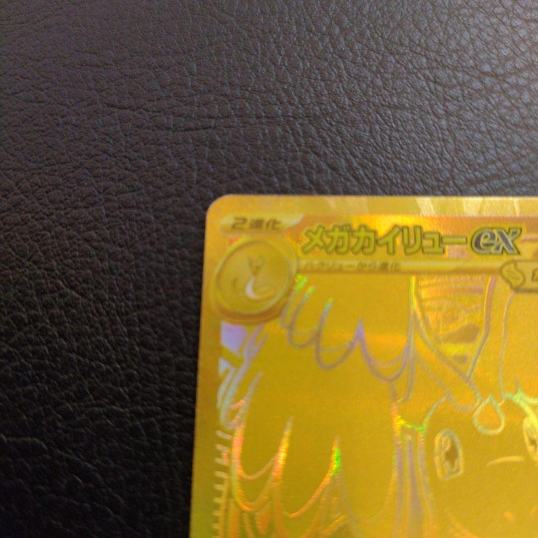 メガカイリューMUR250/193