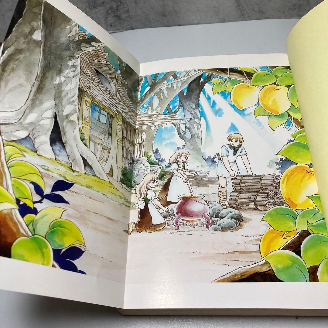 虹へのさすらいの旅 芝田勝茂 和田慎二　福音館書店