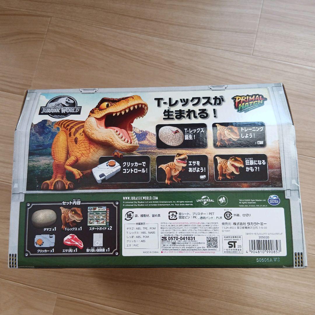 ジュラシック・ワールド T-レックスエッグ うまれてウーモ