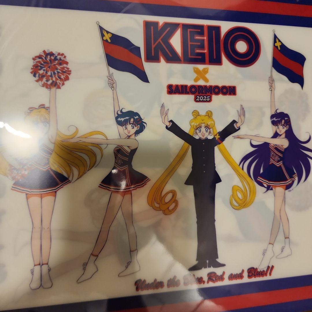 慶應 セーラームーン 限定クリアファイル