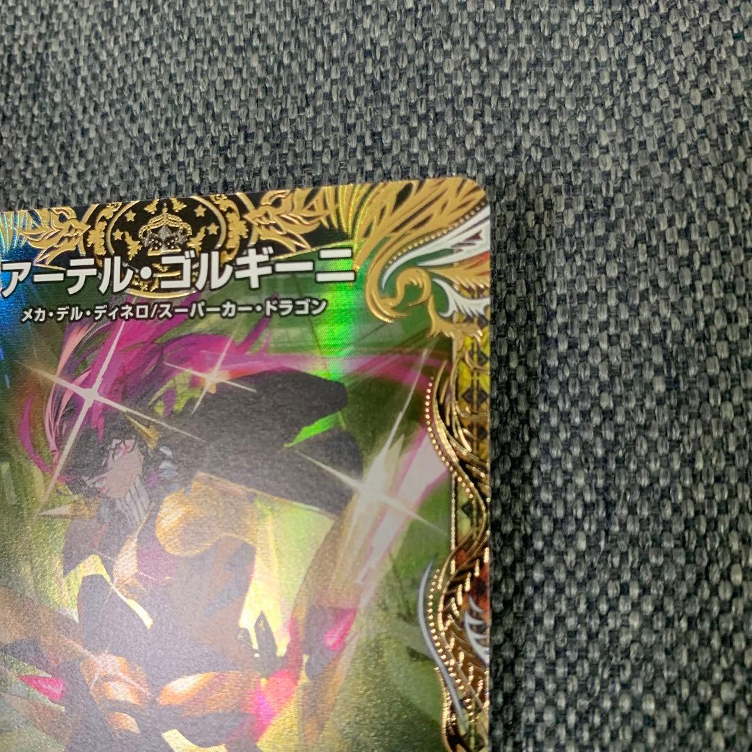 デュエルマスターズ　アーテルゴルギーニ　金