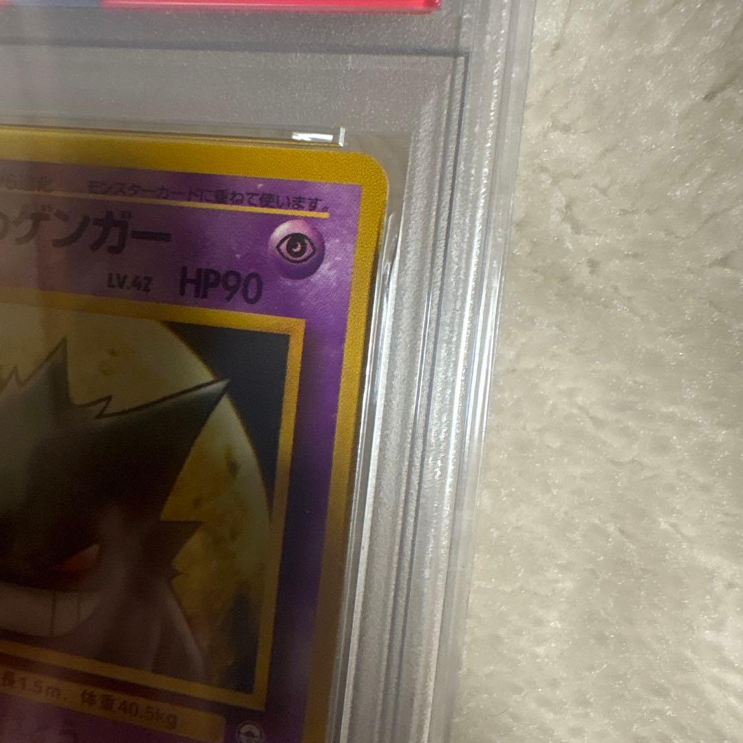 ナツメのゲンガー　psa9