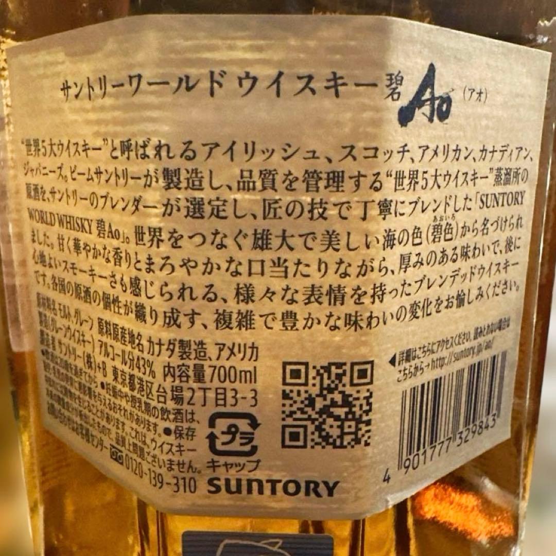 Suntory World Whisky Ao サントリー碧 700ml/2本