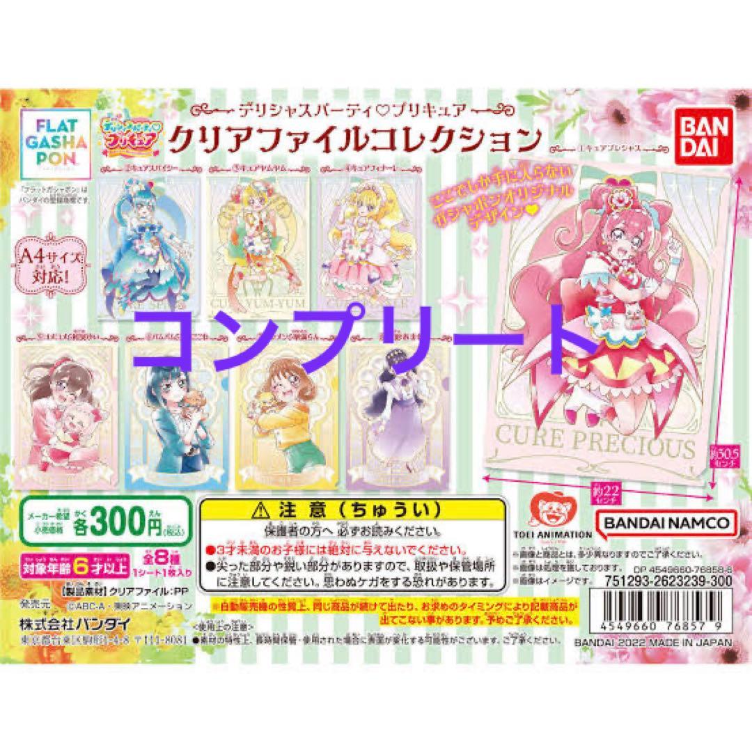 プリキュアオールスターズ　クリアファイルコレクション
