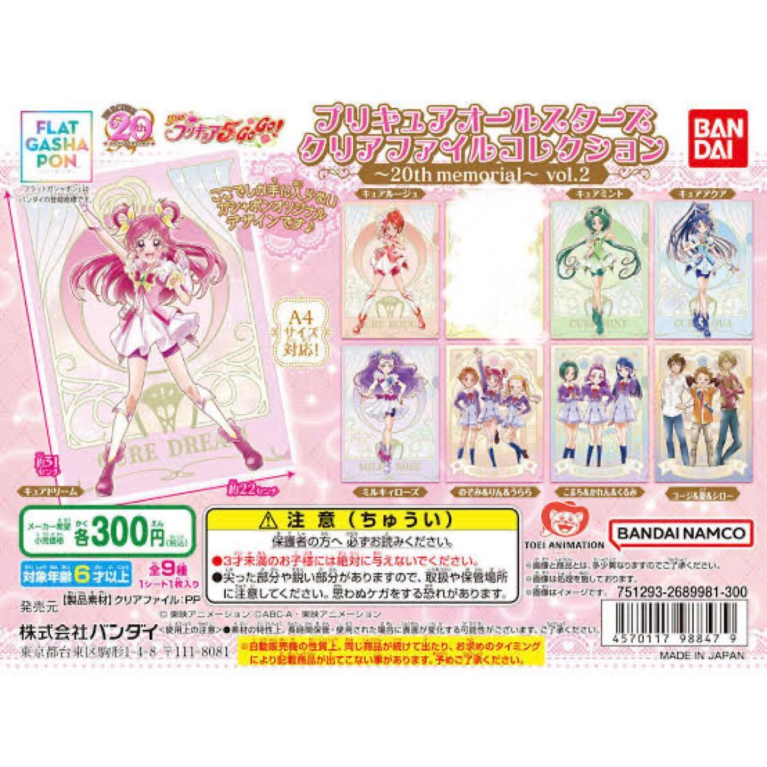 プリキュアオールスターズ　クリアファイルコレクション