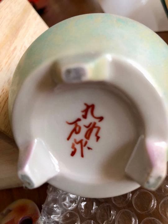 九谷焼　豆香炉花園