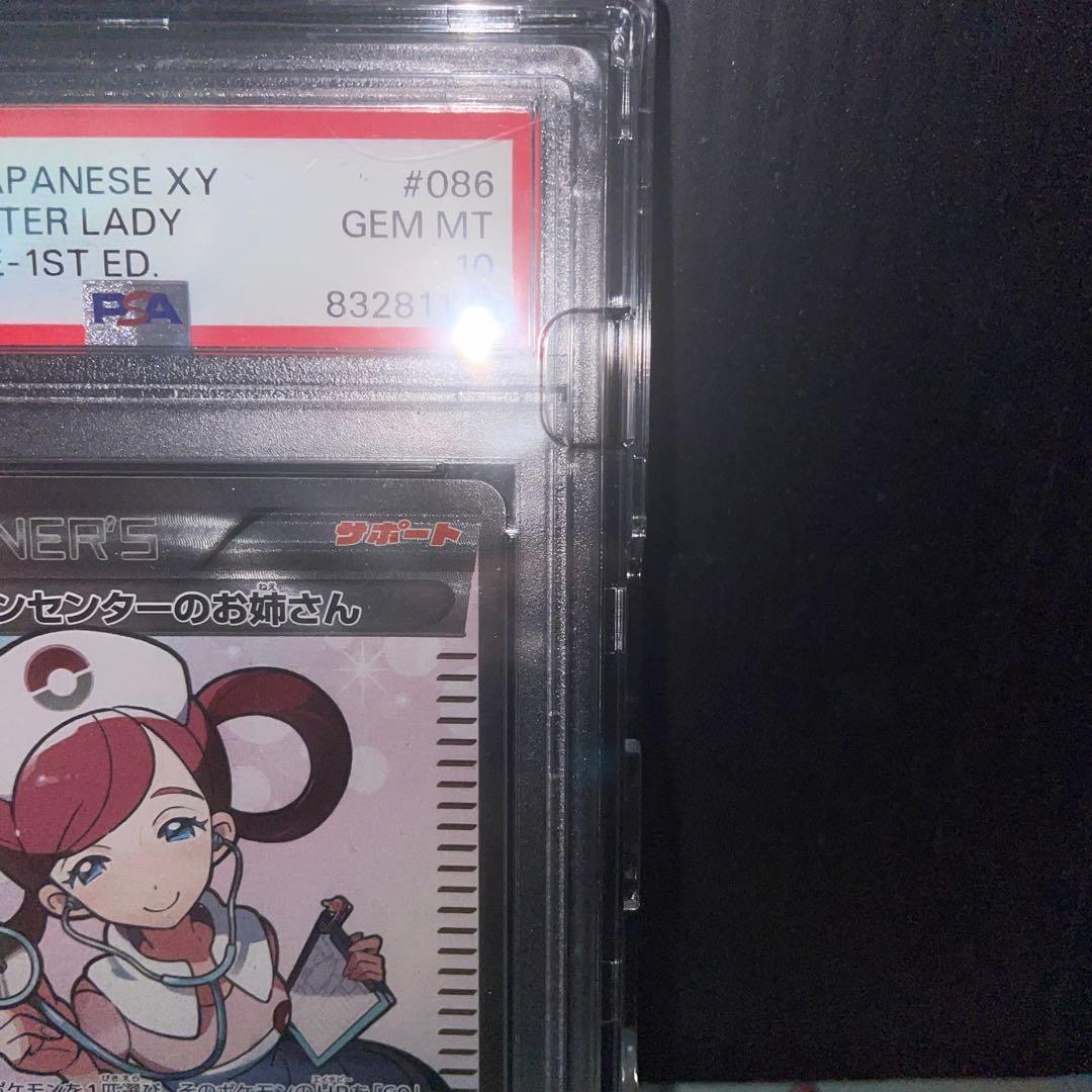 専用出品【PSA10】 ポケモンセンターのお姉さん SR