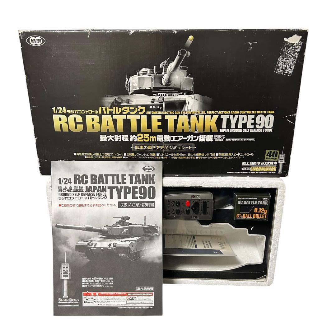 【美品】東京マルイ 1/24 RC BATTLE TANK TYPE90