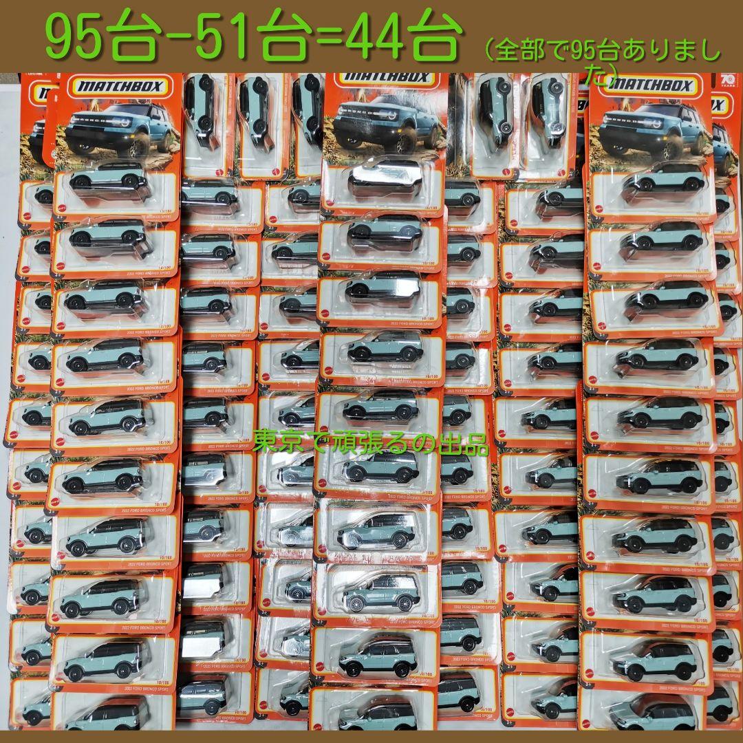 44台　2022 FORD BRONCO SPORT　マッチボックス　ブロンコ