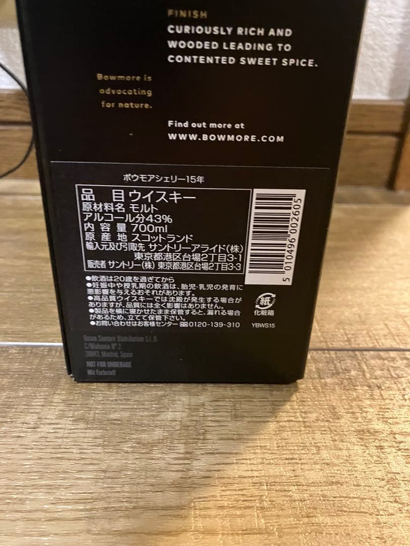 BOWMORE 15年 シェリー　シングルモルトウイスキー